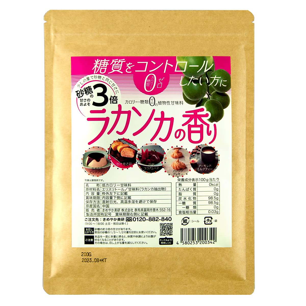 甘砂糖 Amazon.co.jp: ≪ラカンカの香り200g≫ 砂糖の3倍の甘さで糖類ゼロ