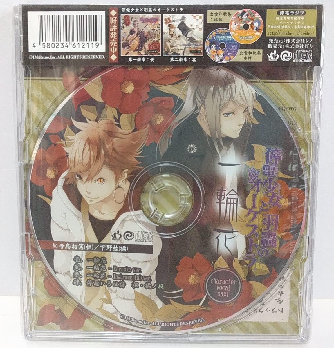 Amazon 一輪花 アニメ 寺島拓篤 下野紘 アニメ ミュージック