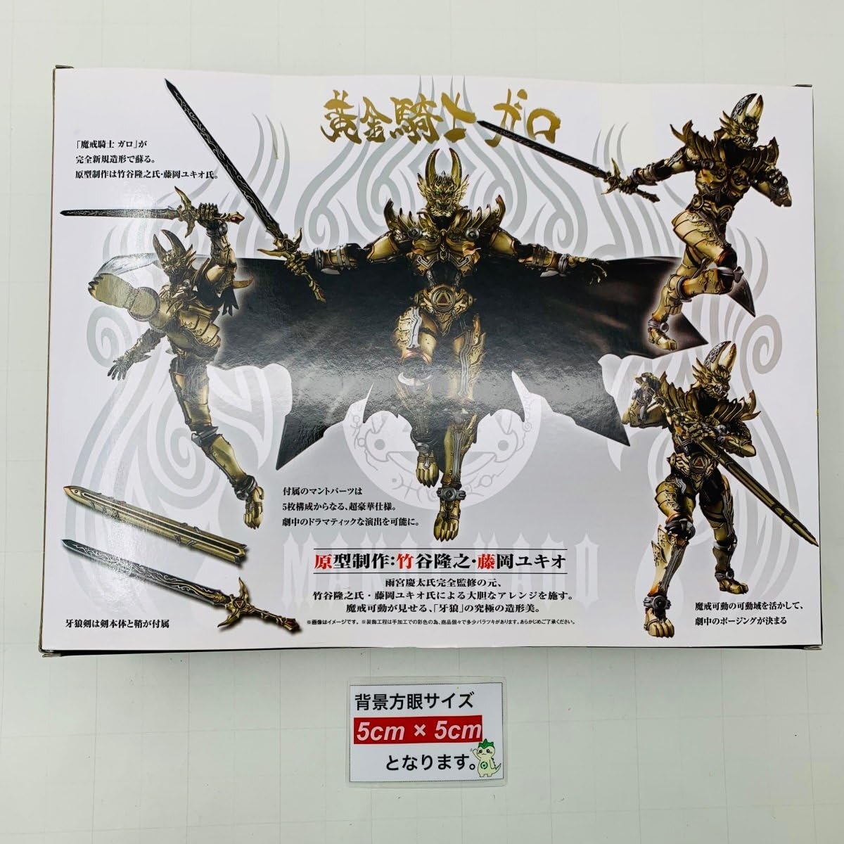 Amazon.co.jp: 未開封 魔戒可動 牙狼 GARO 黄金騎士 ガロ 冴島鋼
