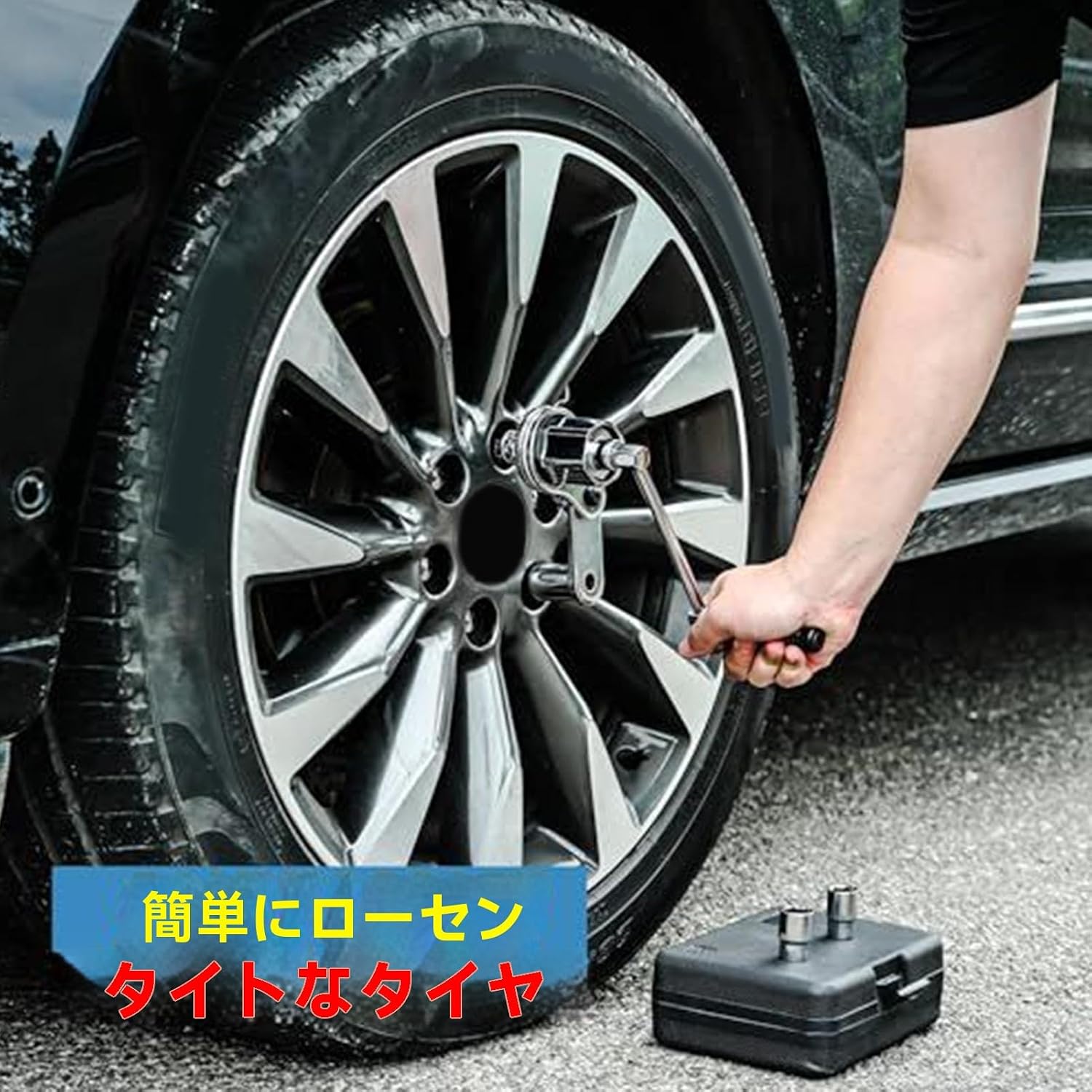 トルク乗数 - トルクレンチの労働力、ホイールメンテナンスのためのナット分解ツール、ソケット付きタイヤ交換キット トルク乗数レンチセ