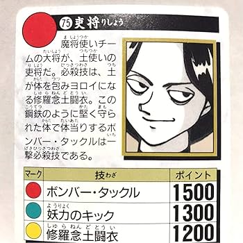 ドラゴンボール 幽遊白書 ロックマン他 カードダス色々まとめ売り バインダー付 Amazon.co.jp: カードダス 幽遊白書 075 吏将 : おもちゃ