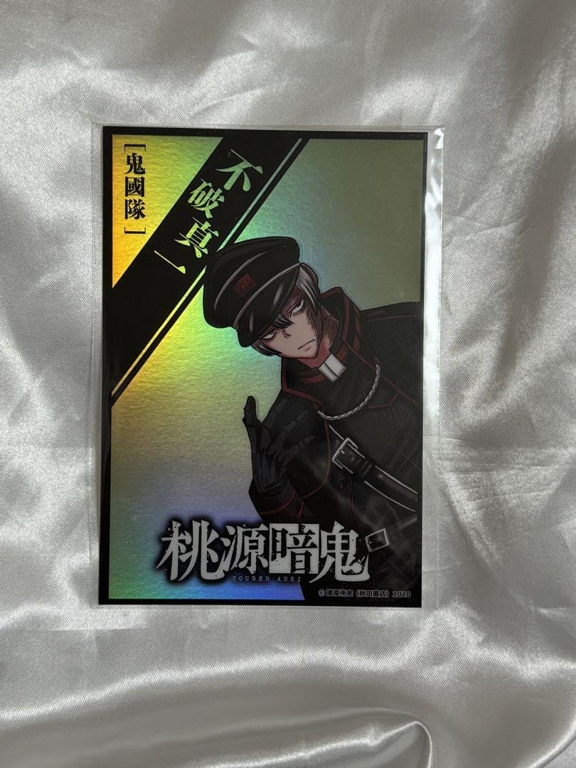 Amazon.co.jp: 桃源暗鬼 オーロラカード 不破真一 : おもちゃ