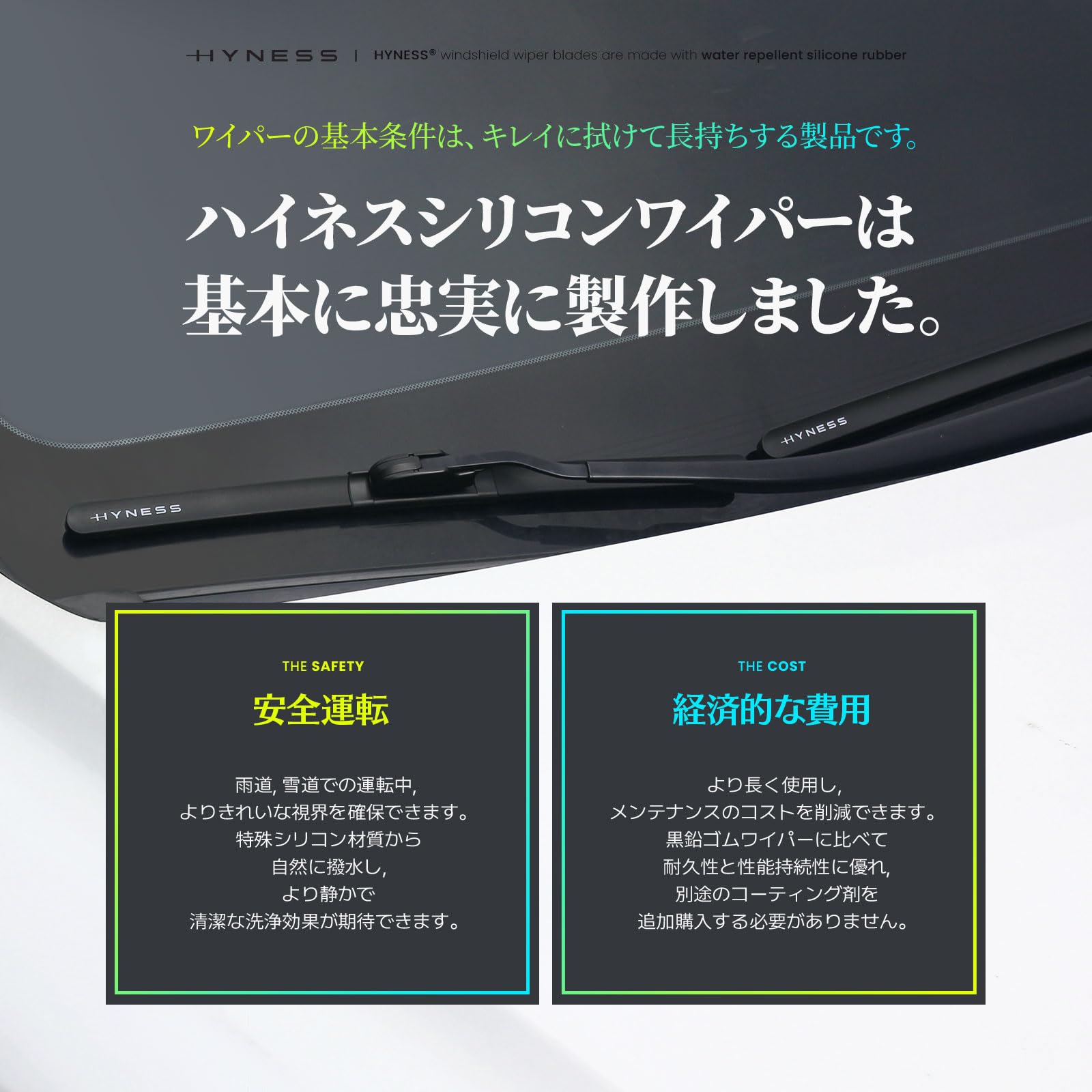 Amazon | HYNESS ホンダ車用 シリコン 撥水 ワイパーブレード·無関節