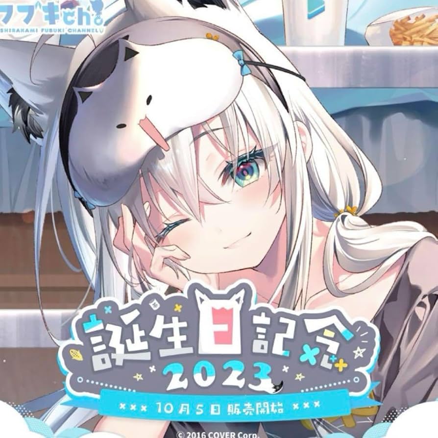 白上フブキ誕生日記念2023フルセット＋おまけ