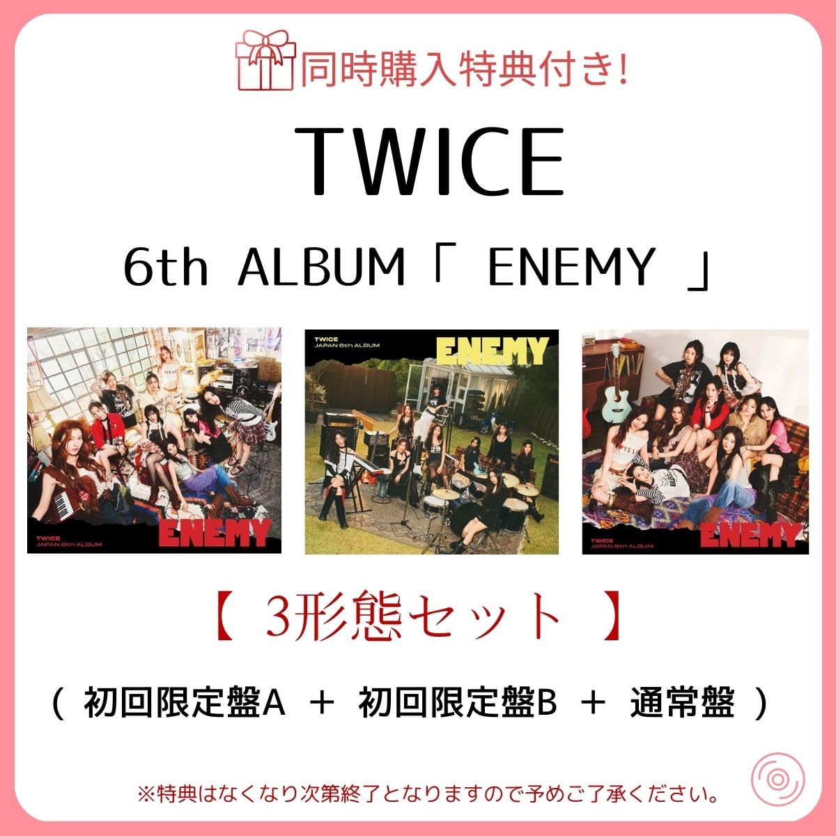Amazon.co.jp: 《 3形態セット 》 TWICE/アルバム 「 ENEMY