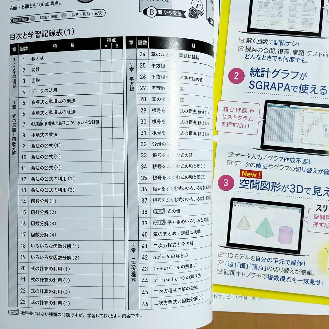 Amazon.co.jp: 2024年度版 数学リピート学習3 啓林館版生徒用正進社