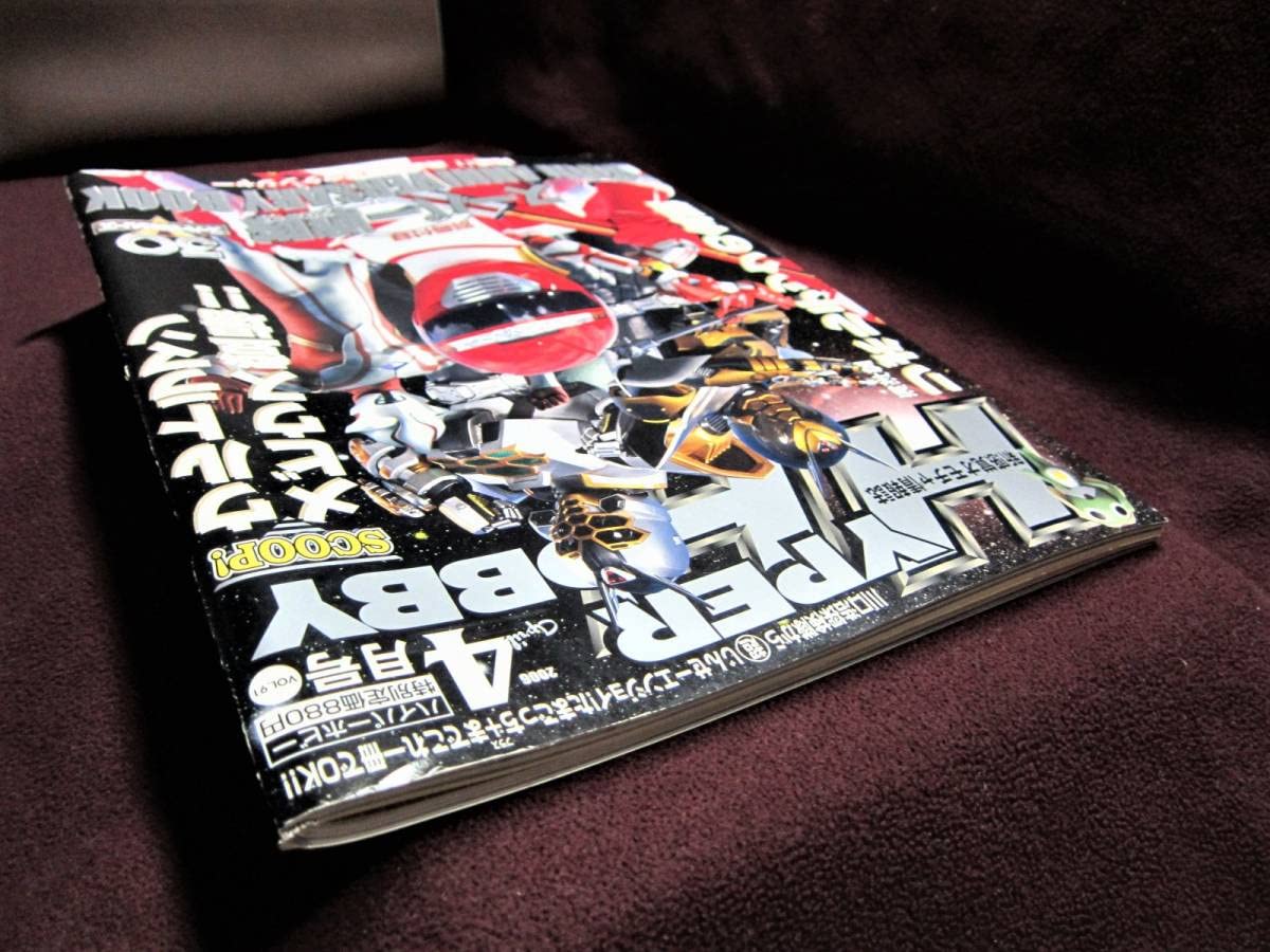 Amazon.co.jp: ◇HYPER HOBBY Vol.91◇ハイパーホビー2006年4月