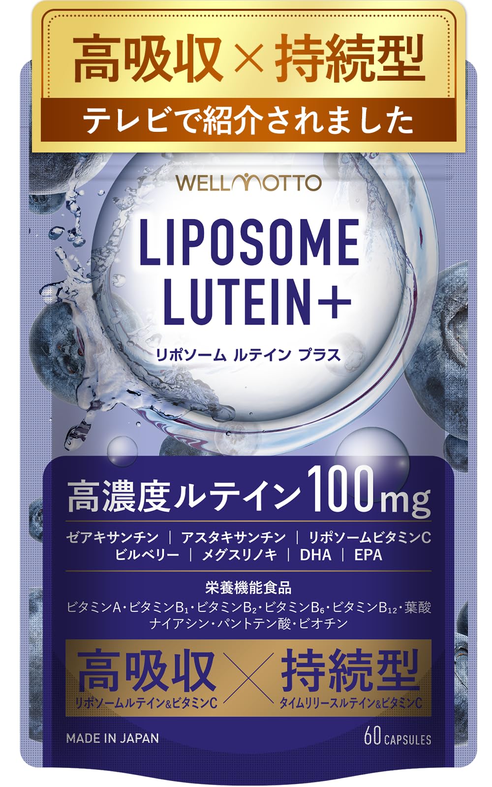 Amazon | リポソーム ルテイン サプリ 【テレビで紹介されました】 高 
