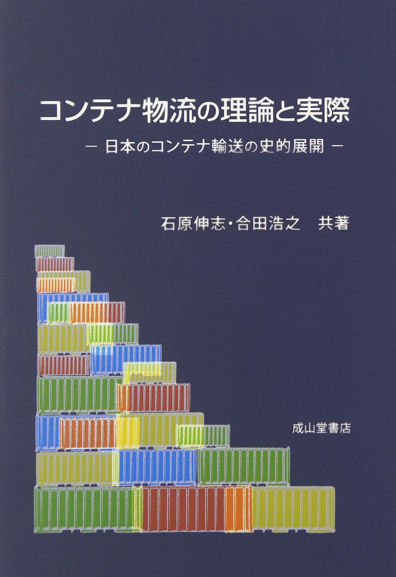 Amazon.co.jp: 石原 伸志: 本、バイオグラフィー、最新アップデート