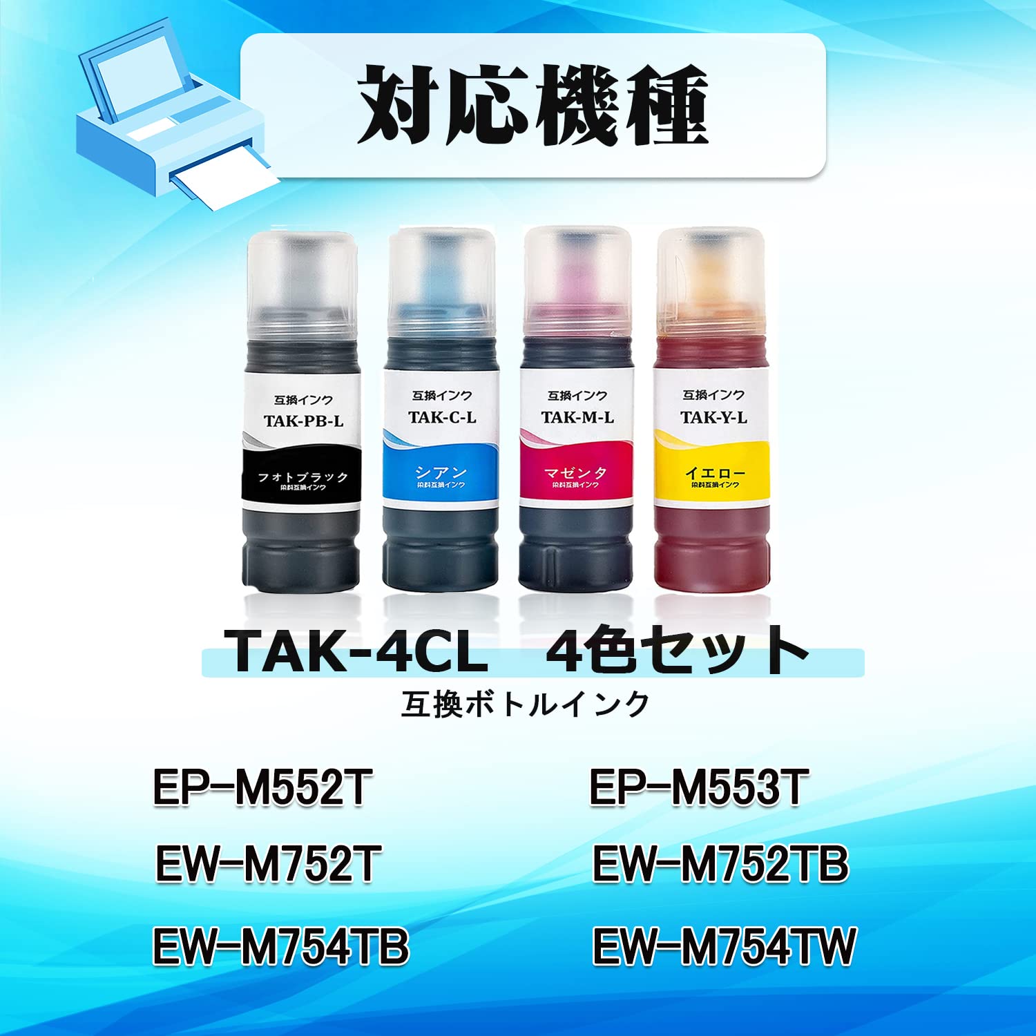 Amazon.co.jp: エプソン(Epson)用 TAK-4CL 互換インクボトル TAK(PB/C