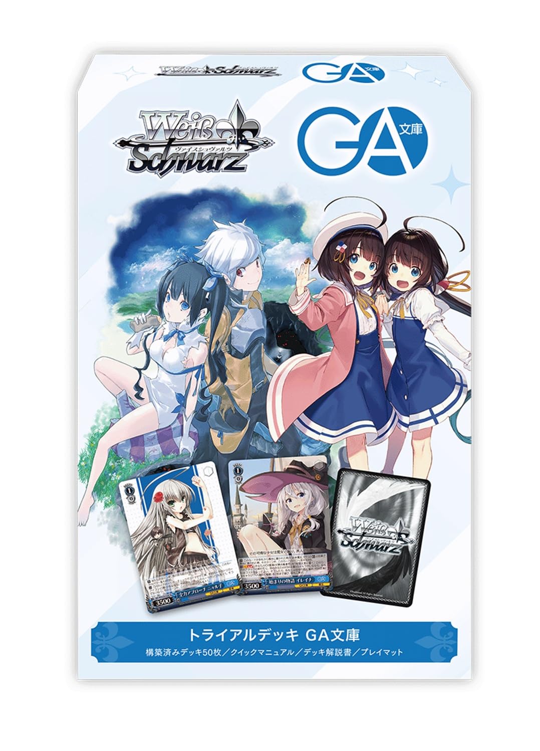 Amazon.co.jp: ヴァイスシュヴァルツ トライアルデッキ GA文庫 : おもちゃ