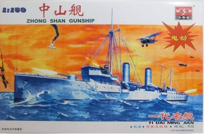 Amazon 1 150 中華民国 砲艦 中山艦 モーターライズ トランペッター プラモデル 通販
