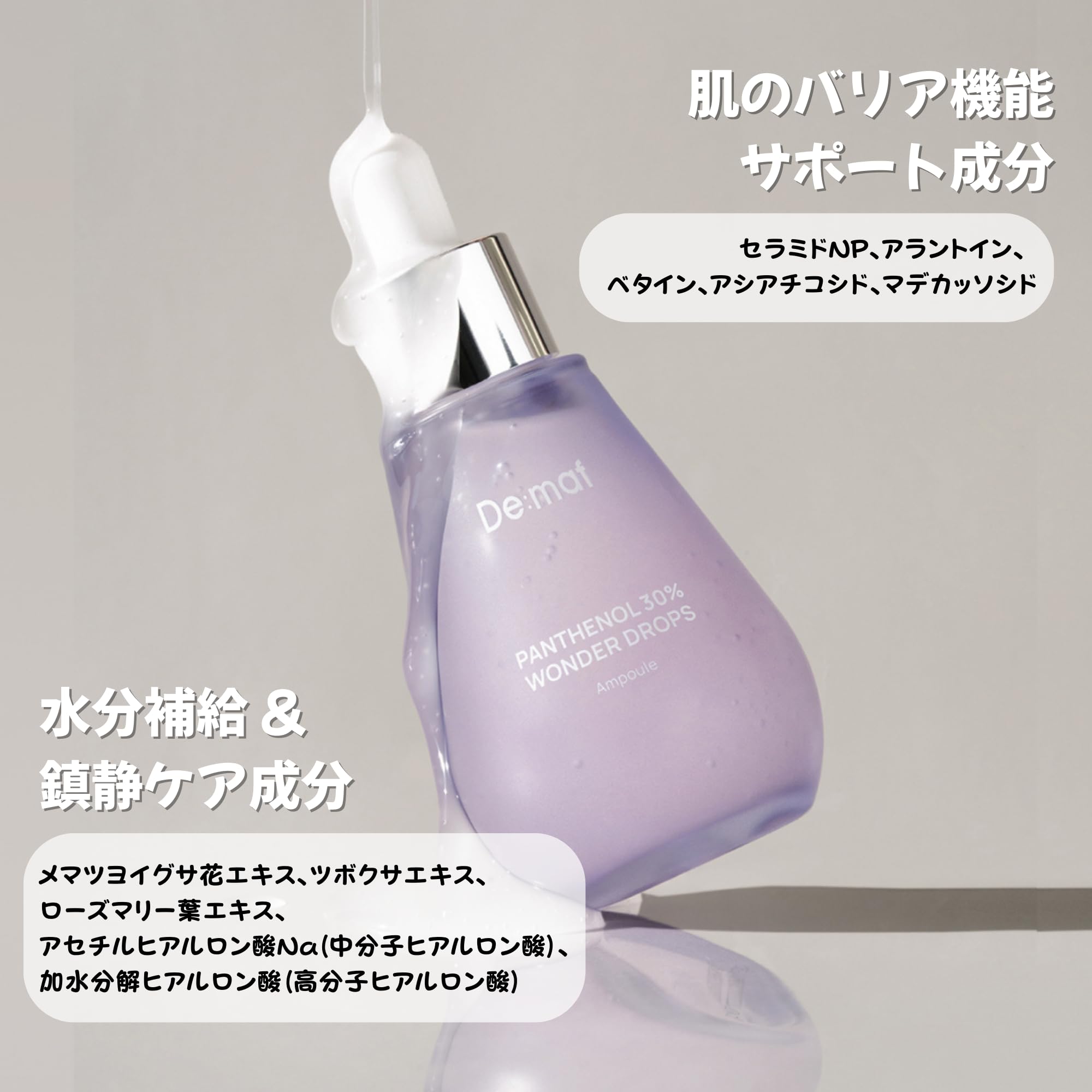 Amazon.co.jp: Demaf（ディマーフ）ワンダードロップス パンテノール30