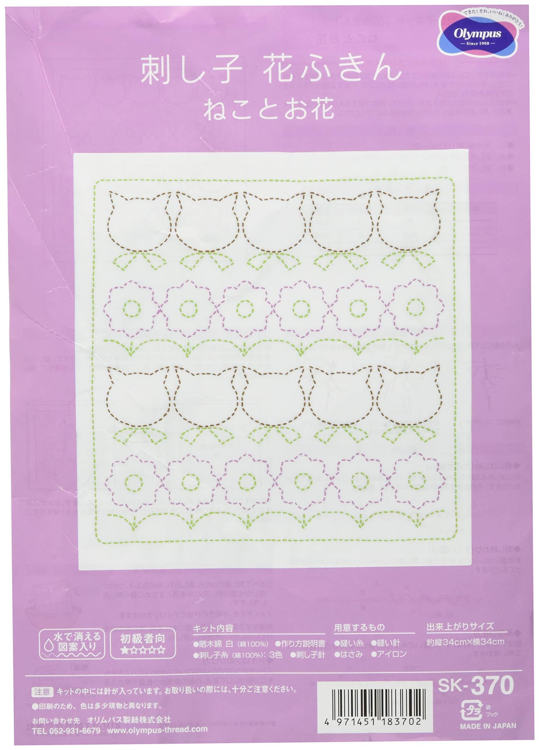 Olympus Thread Sashiko Hana Fukin Pop Designs Cats and Flowers Printed Fabric Embroidery Kit