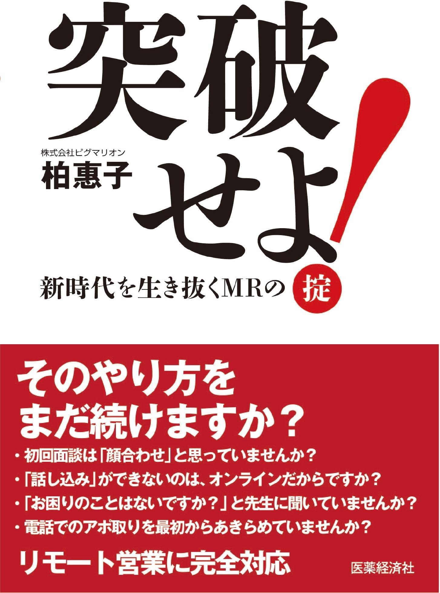 Toppa seyo sin zidai wo ikinuku MR no okite (Japanese Edition)