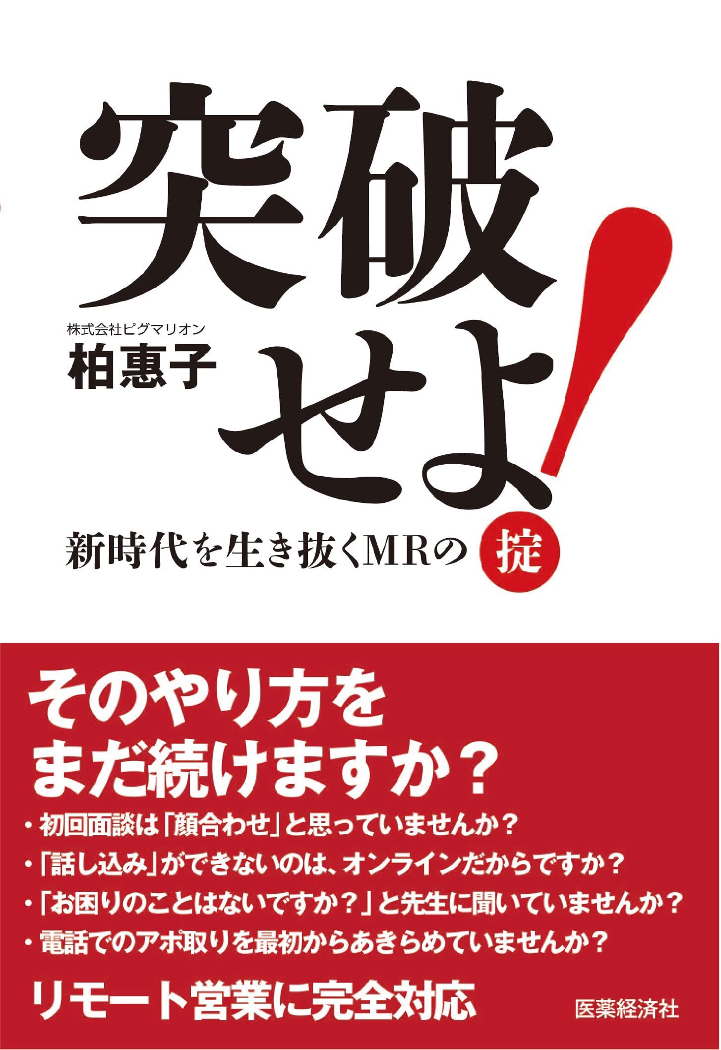 Toppa seyo sin zidai wo ikinuku MR no okite (Japanese Edition)