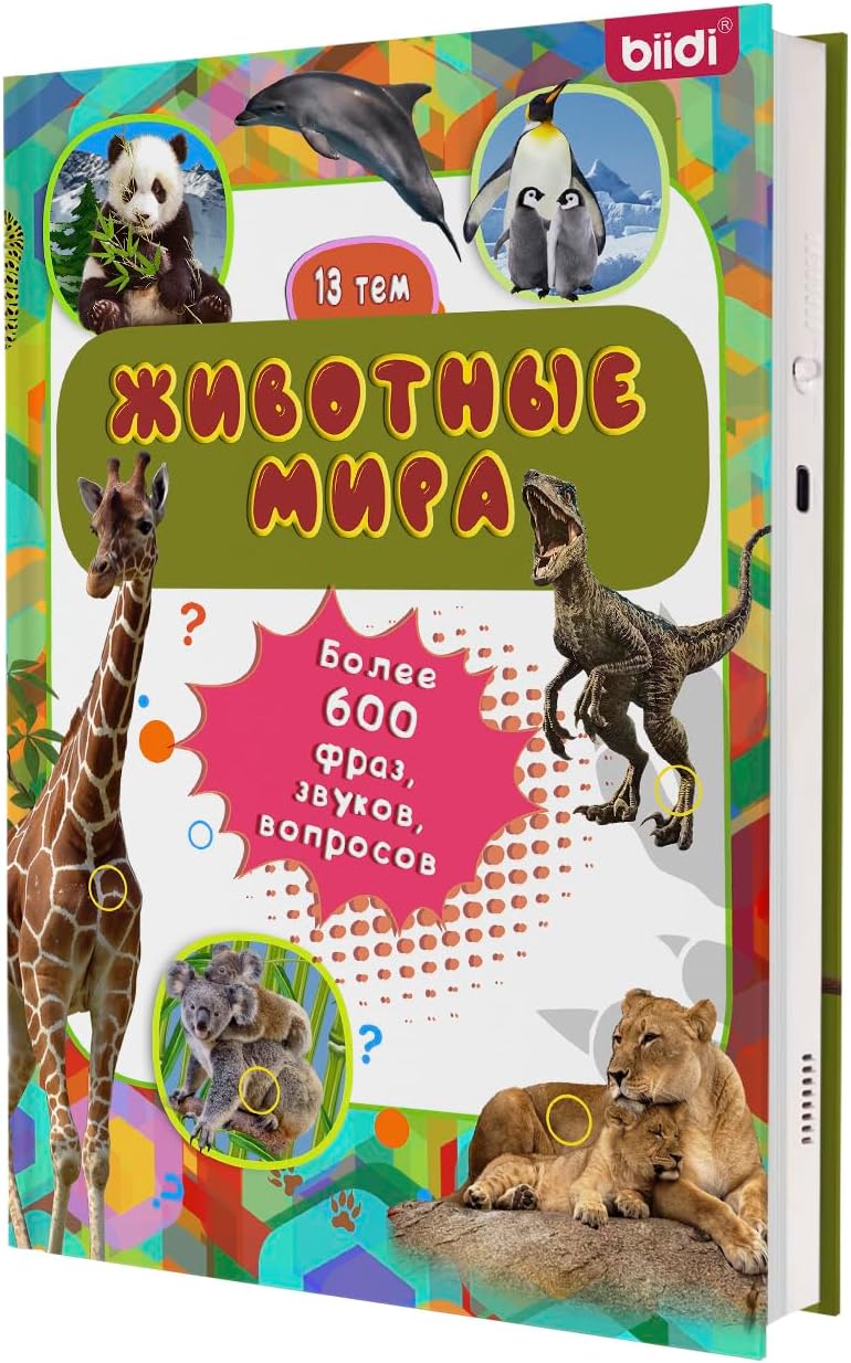 Learning Talking Book Toys Books with Sounds for Toddlers 1-3 – Boys Girls Birthday Gift Russian Interactive Baby Learning Book – (Animal World) Learning Talking Book Toys Books with Sounds for Toddlers 1-3 – Boys Girls Birthday Gift Russian Interactive Baby Learning Book – (Animal World)