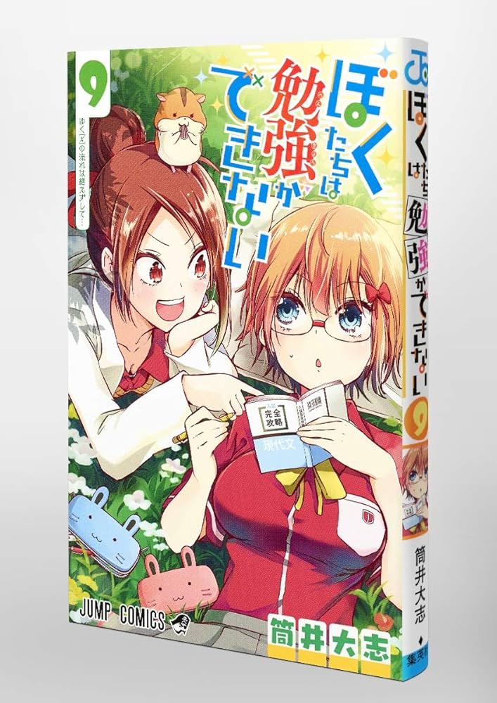 ぼくたちは勉強ができない ぼくたちは勉強ができない 非日常の例題集 (JUMP j BOOKS