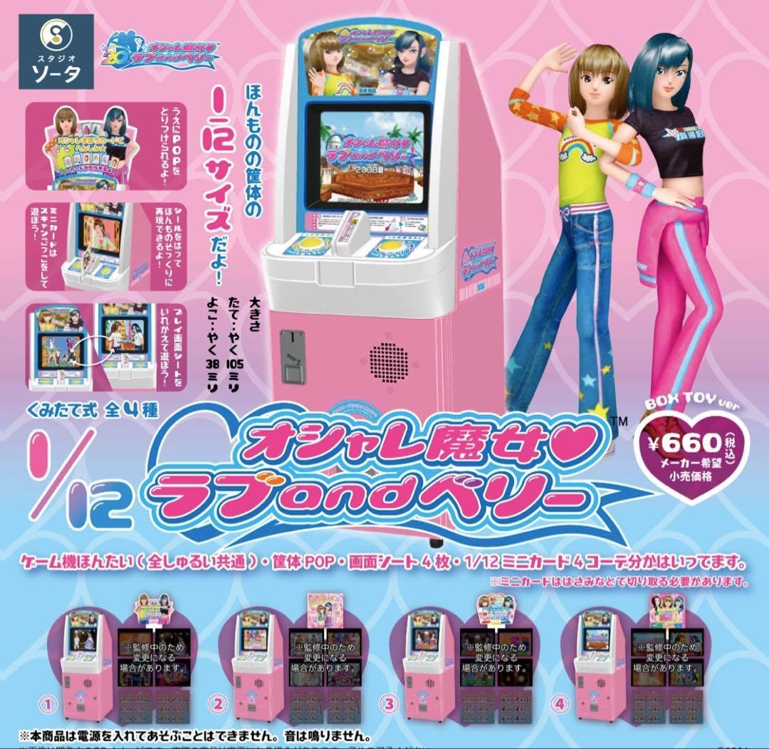 Amazon.co.jp: オシャレ魔女 ラブ and ベリー 組み立て式1 12