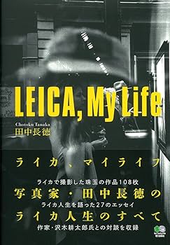 LEICA,My Life (ライカ、マイライフ) | 田中 長徳 |本 | 通販