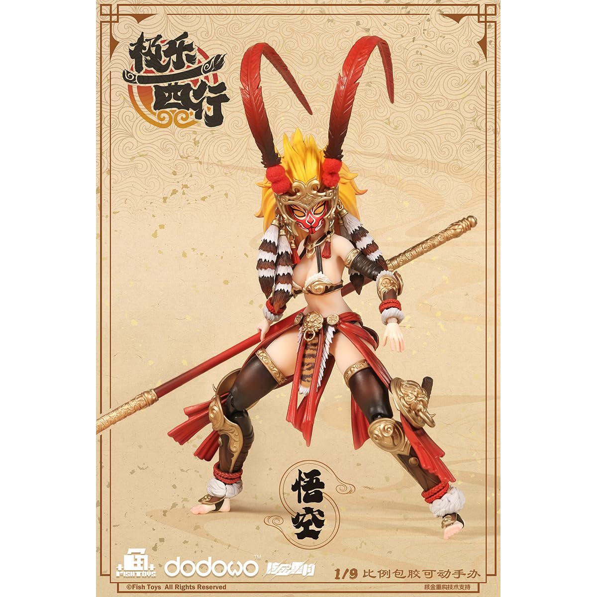 Amazon.co.jp: HiPlay Fish Toys x 核金重構 1/9 極樂西行 悟空 可動