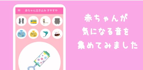 Baby stop crying sound app for free