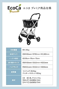 Amazon｜エコカ プレミア 【マイバッグセット】 ハンドル高さ調節機能