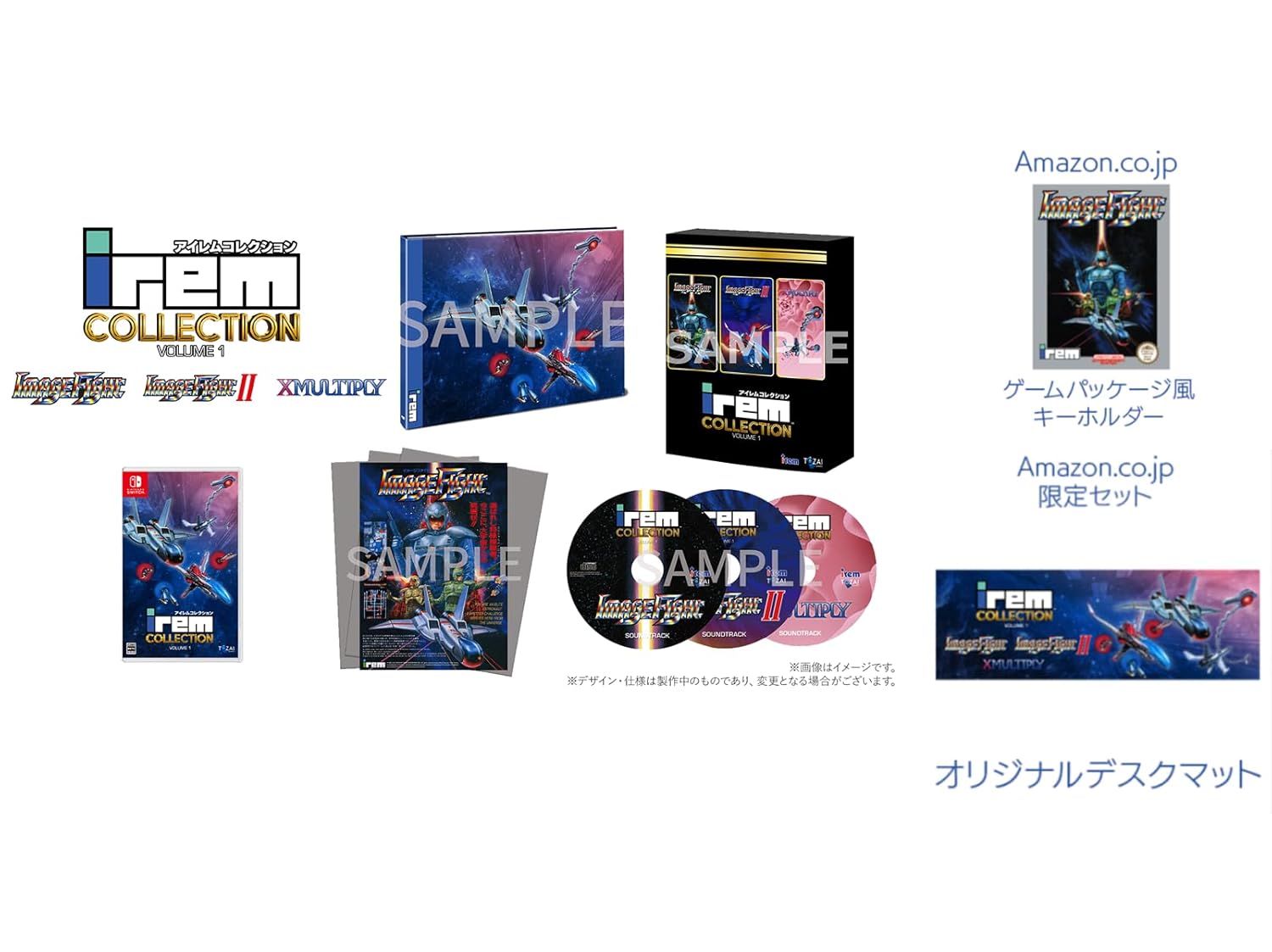 アイレムコレクション Vol.1 限定版 -Switch 【Amazon.co.jp限定】オリジナルデスクマット、ゲームパッケージ風キーホルダー 同梱 & 【特典】アートブック、サウンドトラックCD3枚組「イメージファイト」「イメージファイト2」「X MULTIPLY」、復刻チラシセット、限定版特装BOX、取扱説明書 同梱