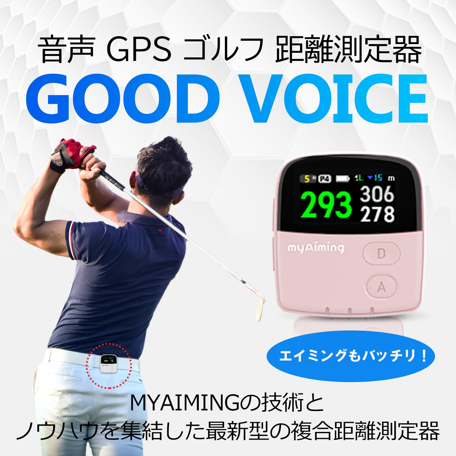 myAiming ゴルフGPS 歩数計 Goodvoice 【公式通販】
