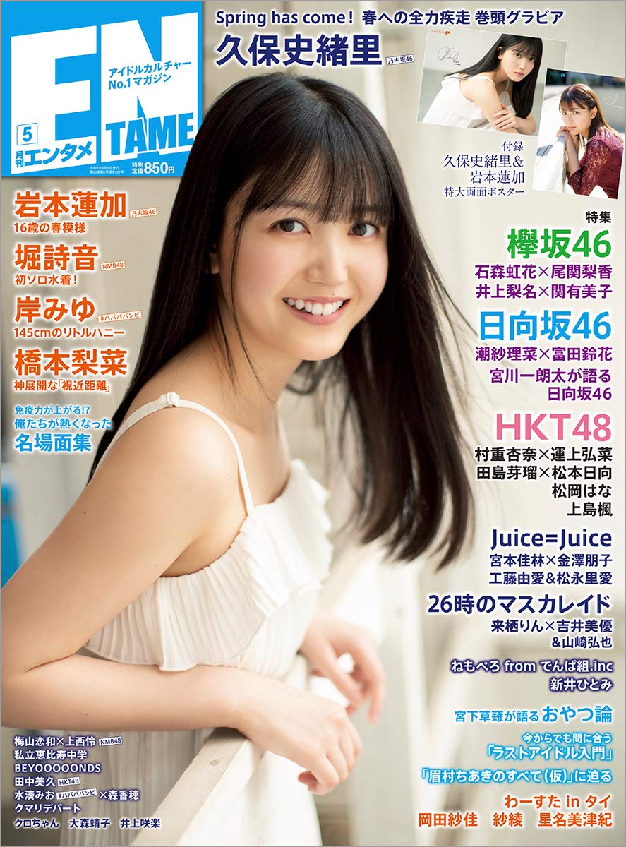 Entame 年 05 月号 雑誌 本 通販 Amazon