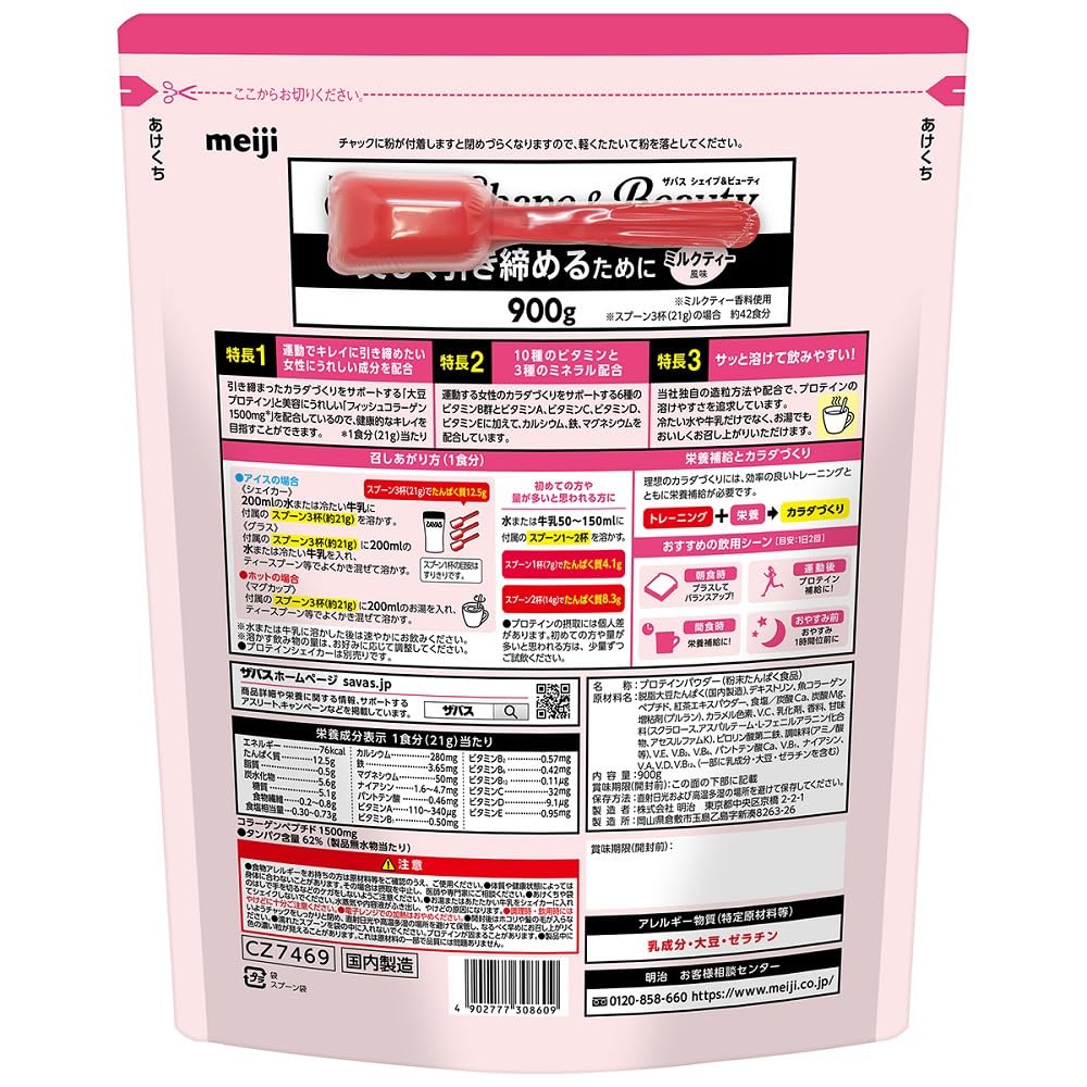 ザバス シェイプ&ビューティ ミルクティー風味 900g