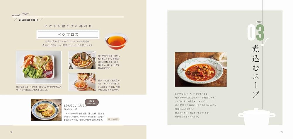 Amazon.co.jp: スープ : しらいし やすこ: 本