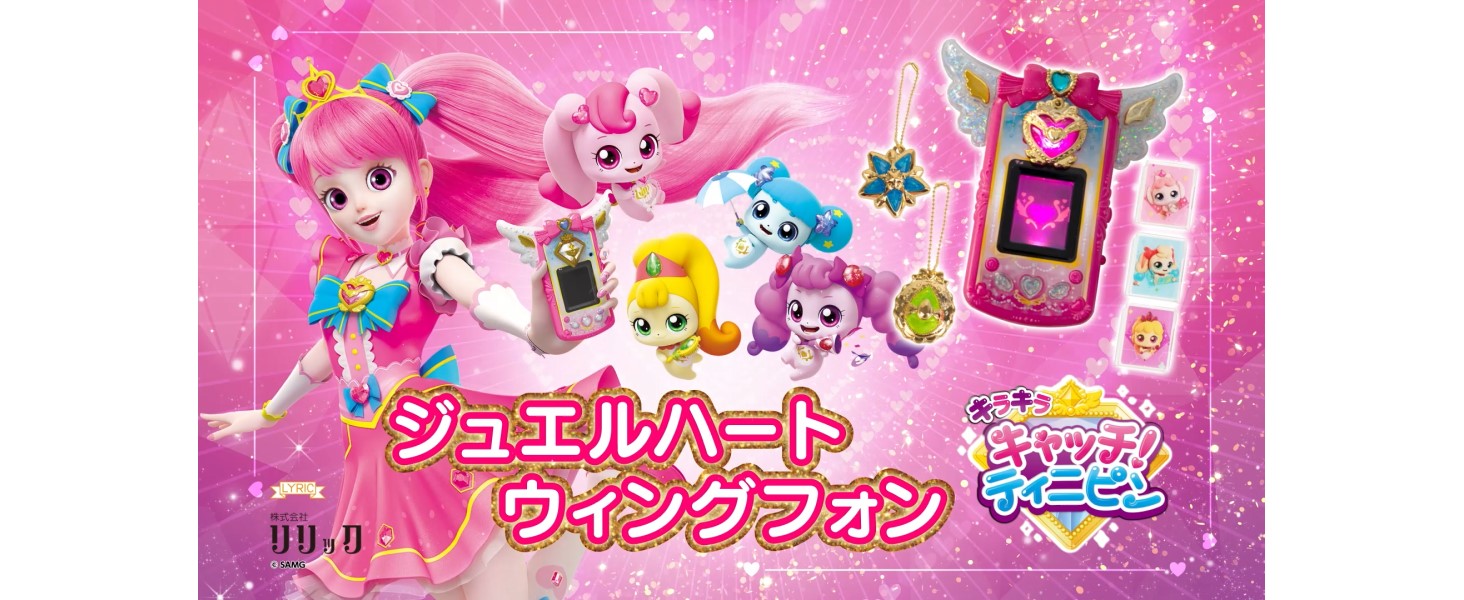 リリック　キラキラ キャッチ！ティニピン ジュエルハートウィングフォン Amazon | リリック(Lyric) キラキラ キャッチ！ティニピン