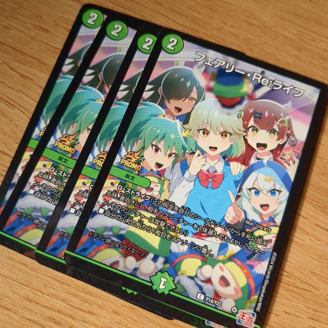 フェアリーReライフ、メンデルスゾーン　プロモ　各４枚　コロコロコミック付録 Amazon.co.jp: コロコロコミック付録 デュエマ フェアリーReライフ