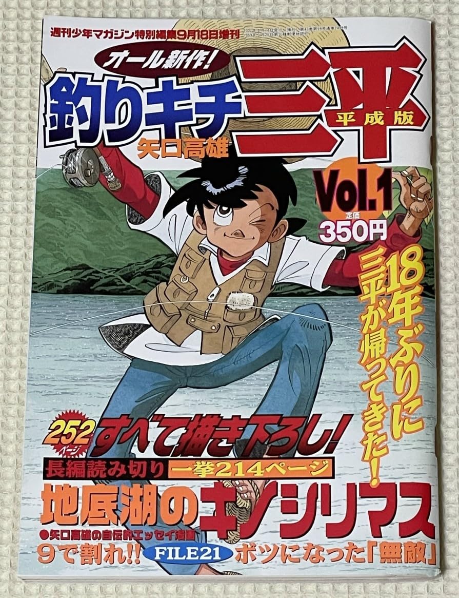 Amazon.co.jp: 釣りキチ三平 平成版（矢口高雄パーソナル