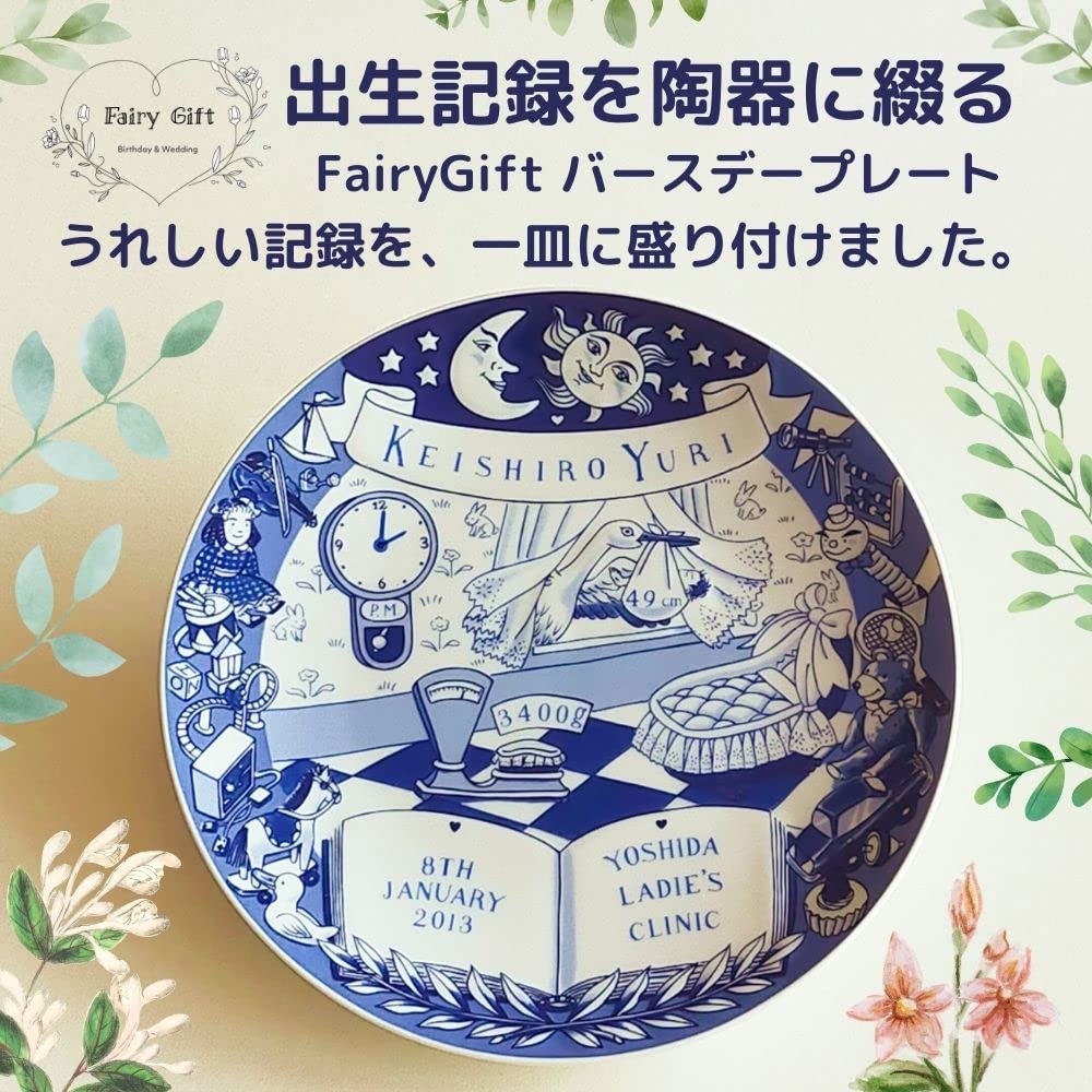 Amazon | 赤ちゃんの出生記録を陶器に綴る FairyGift バースデー 