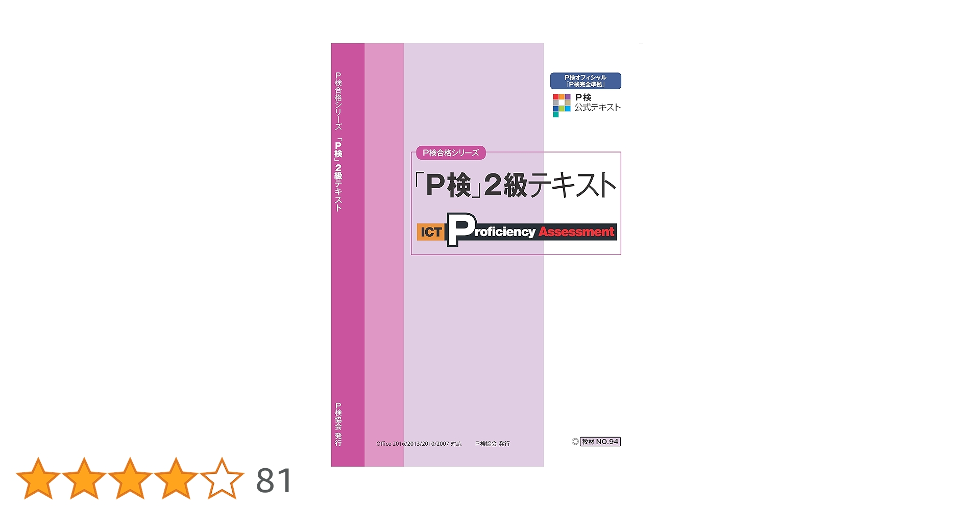 P検1級テキスト (P検合格シリーズ) P検1級テキスト (P検合格シリーズ) |本 | 通販 | Amazon