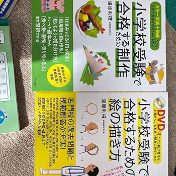Amazon.co.jp: 小学校受験 慶應義塾横浜初等部 慶應義塾幼稚舎