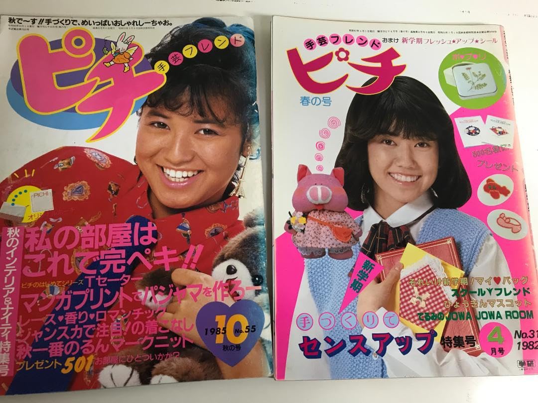 Amazon.co.jp: 合計8冊手芸フレンド ピチ レトロ雑誌 当時物手芸雑誌