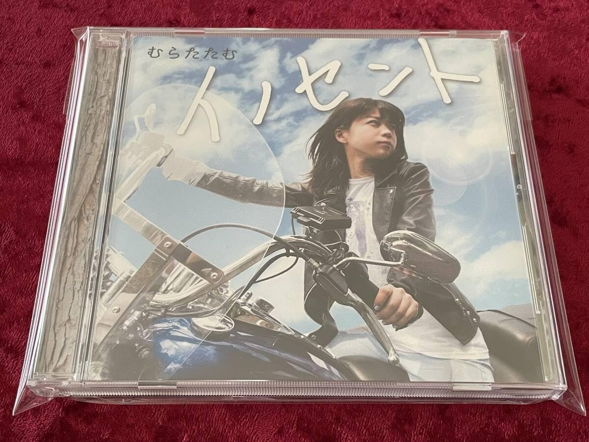 Amazon.co.jp: ☆むらたたむ☆イノセント☆CD☆INNOCENTLY/ドルジ