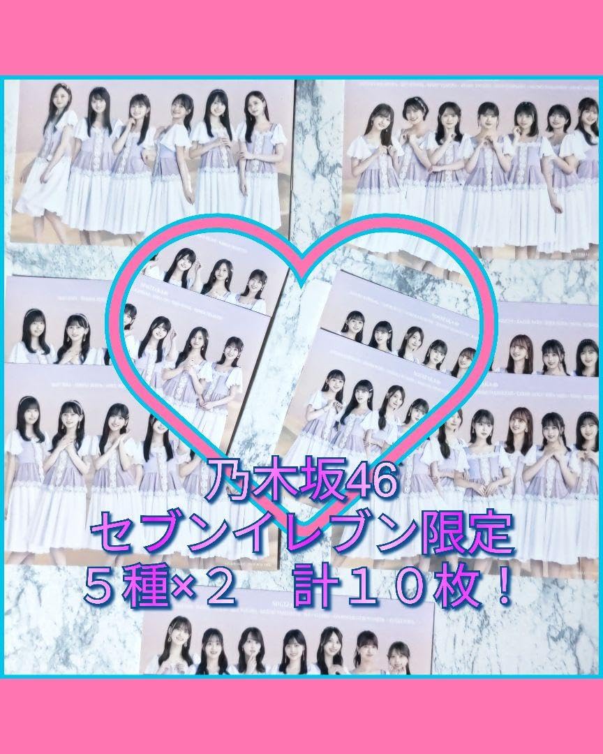 乃木坂46 - 【即日発送限定品】乃木坂46 セブンイレブン ブロマイド まとめ Amazon.co.jp: 乃木坂46ブロマイド10枚セット セブンイレブン