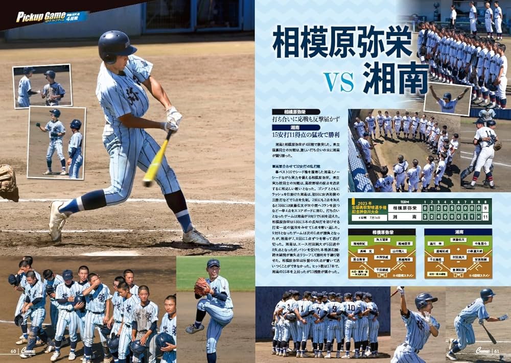 Amazon.co.jp: 月刊高校野球CHARGE!神奈川版 (2023 夏号) : 月刊