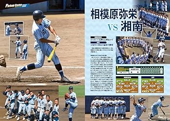 高校野球の本です 高校野球の本です