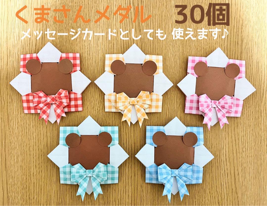 折り紙メダル 100個 うさぎ メッセージカード 入学式 卒業式 入園式 卒園式 Amazon.co.jp: 折り紙メダル 30個 くま メッセージカード 入学式 卒業