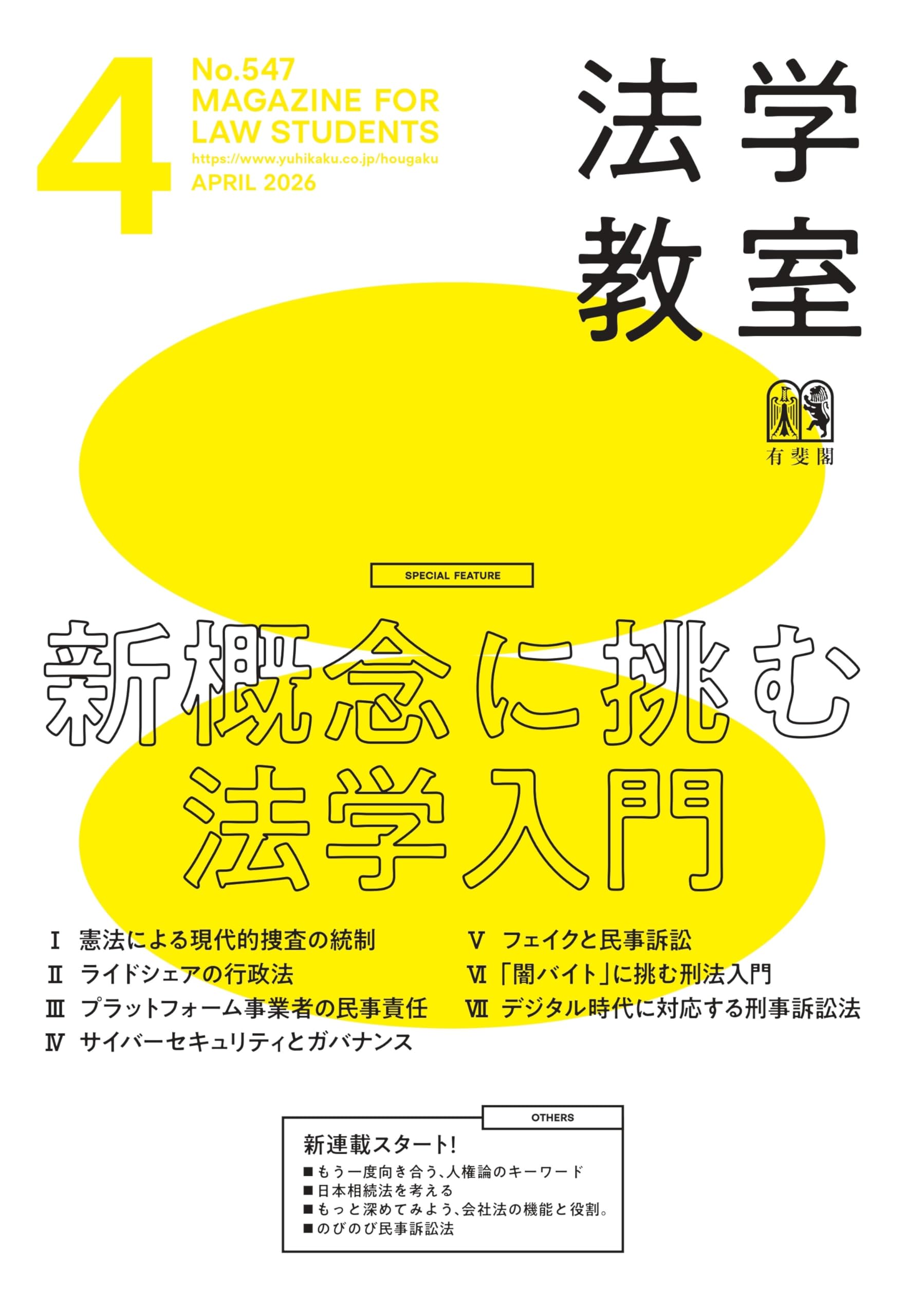 月刊法学教室 2026年 04 月号 | 有斐閣 |本 | 通販 | Amazon