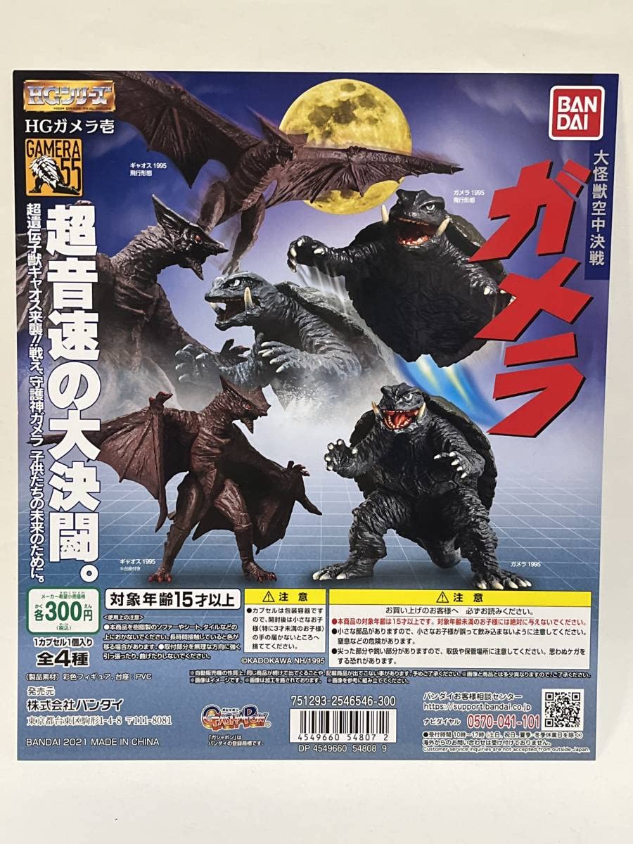Amazon.co.jp: HGシリーズ HGガメラ壱 台紙 : おもちゃ
