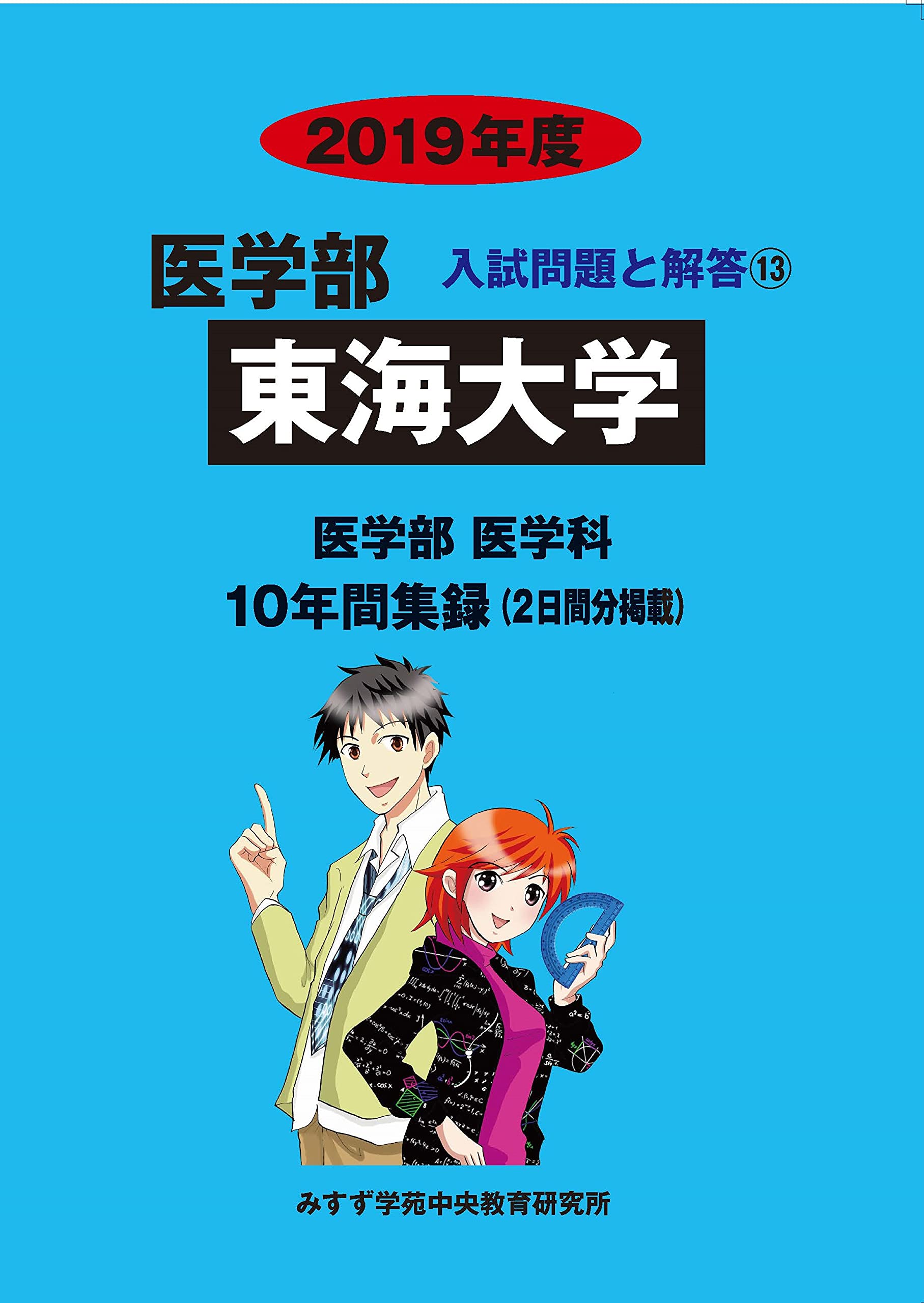 東海大学(医学部〈医学科〉) 2022if 東海大学 医学部 - YouTube