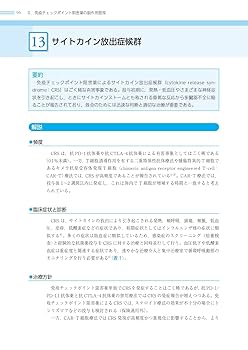 裁断済み４冊  がん免疫療法ガイドライン 第3版　発熱性好中球減少症(FN)診療 61Gdw5vEm0L.jpg