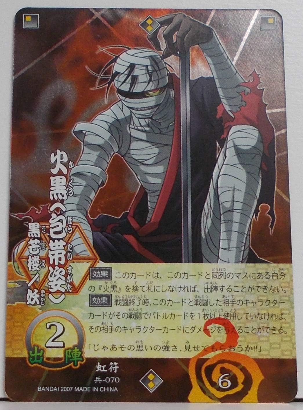 Amazon Co Jp 兵 070 火黒 包帯姿 黒芒楼 妖 結界師 カードバトル ホビー 通販 Amazon Co Jp 兵 070 火黒 包帯姿 黒芒楼 妖 結界師 カードバトル ホビー 通販