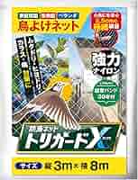 Amazon.co.jp: 防鳥ネット トリガードX 透明 3m×8m 鳥よけ